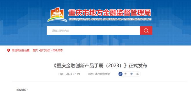 bat365中文官方网站重庆首次发布金融创新产品14款重点示范金融产品亮相(图1)