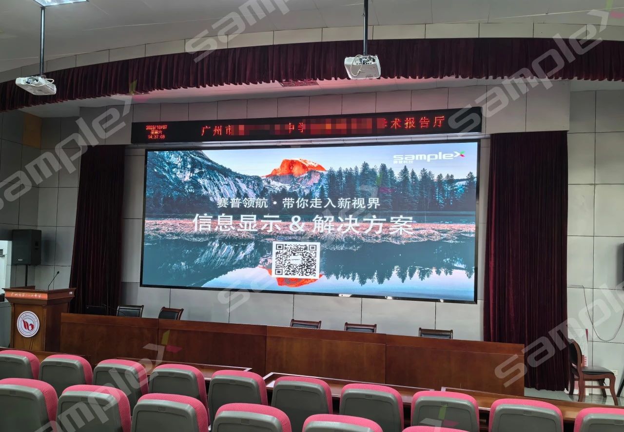 bat365中文官方网站广州某中学多功能报告厅引入赛普LED大屏幕(图2)