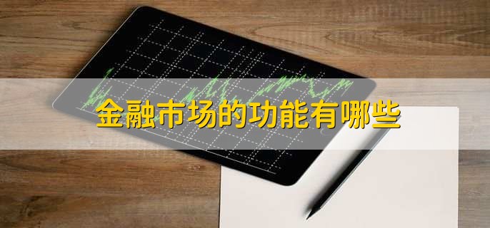 bat365中文官方网站金融理财投资都包括哪些(图2)
