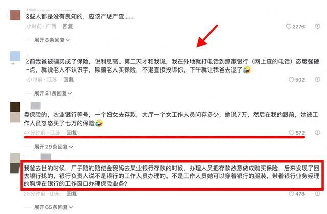 bat365中文官方网站闹大了！存款到期转存时被业务员写成购买银行回应让跌眼镜(图9)