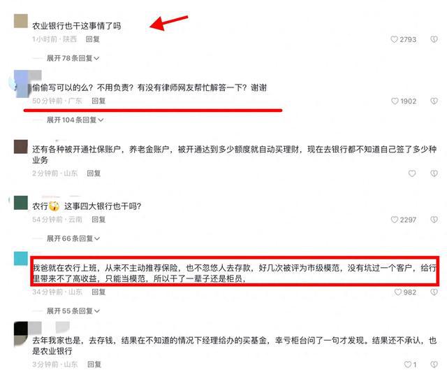 bat365中文官方网站闹大了！存款到期转存时被业务员写成购买银行回应让跌眼镜(图10)