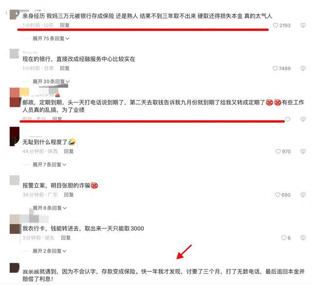 bat365中文官方网站闹大了！存款到期转存时被业务员写成购买银行回应让跌眼镜(图8)