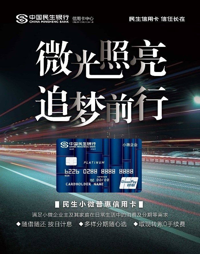 bat365中文官方网站民生信用卡六项金融服务举措助力新市民融入城市生活(图1)