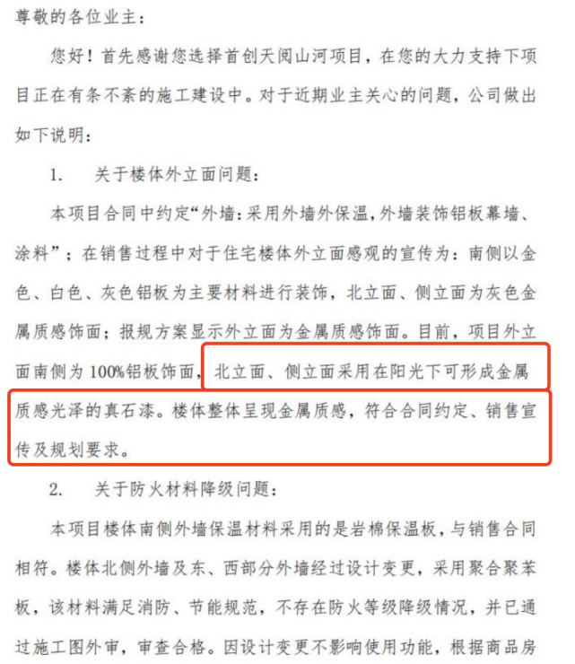 bat365中文官方网站楼盘宣传与实际情况相差大首创、金融街等项目在北京均被维权(图4)