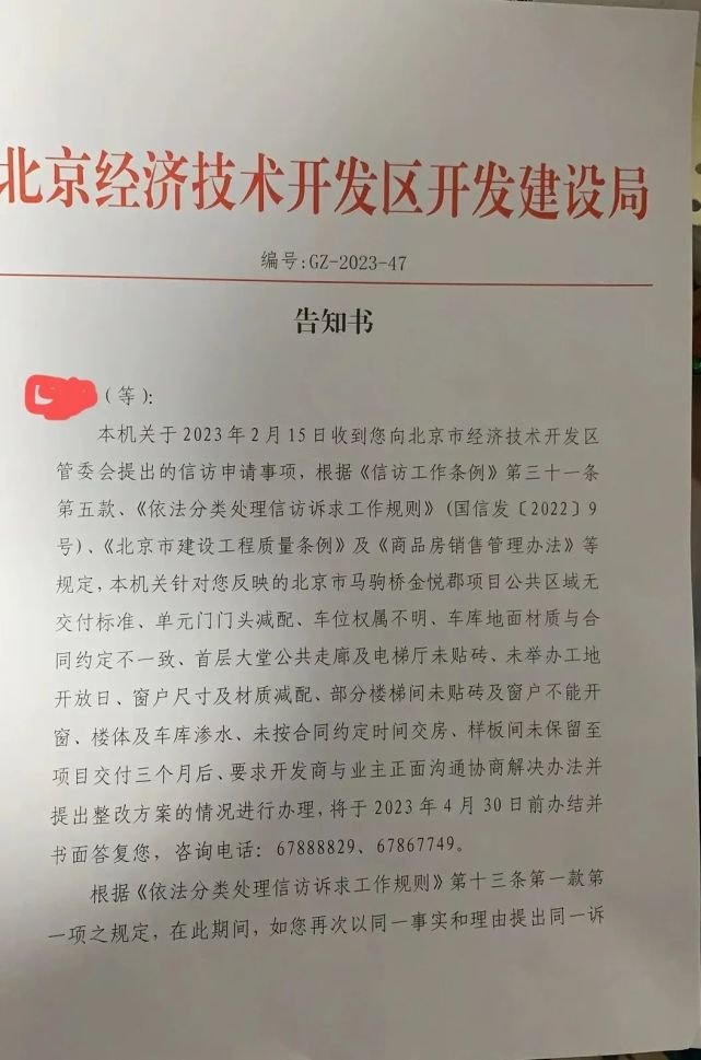 bat365中文官方网站楼盘宣传与实际情况相差大首创、金融街等项目在北京均被维权(图5)