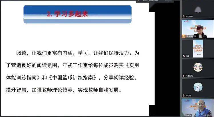 bat365中文官方网站复兴区第二批名师工作室2022年度工作汇报展示(图5)