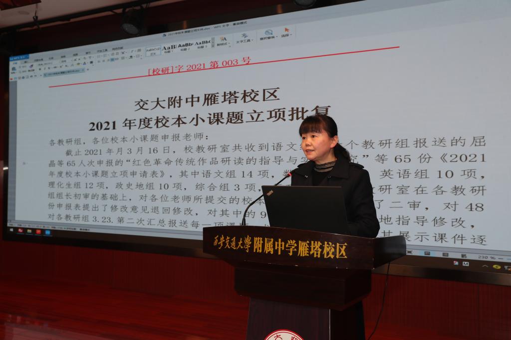 bat365中文官方网站交大附中雁塔校区举行2021年度校本课题开题展示大会(图2)