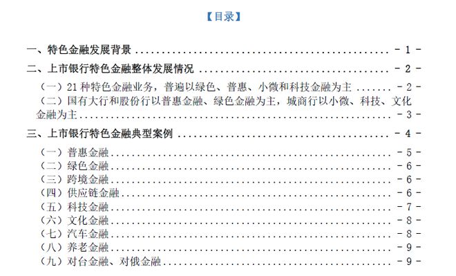 bat365中文官方网站银行特色化经营案例大全(图1)