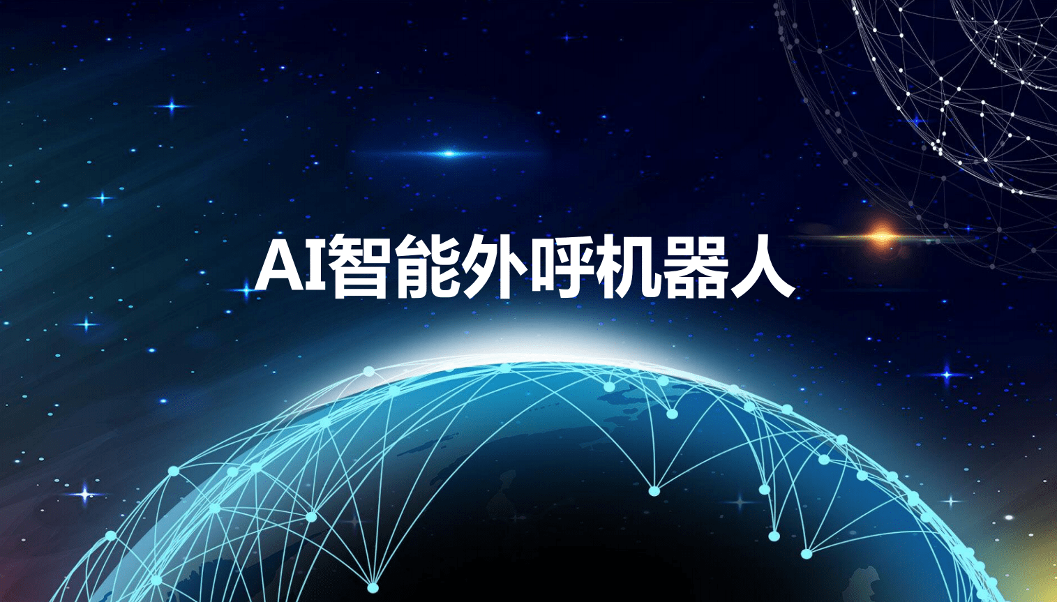 bat365中文官方网站金融行业电话销售流程是什么？使用AI外呼机器人有什么好处(图4)