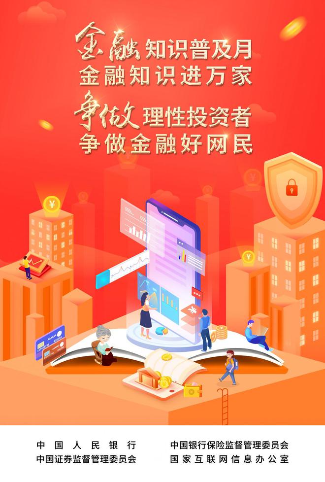 bat365中文官方网站建设银行柳州分行：2022年“金融知识教育宣传服务月”活(图1)