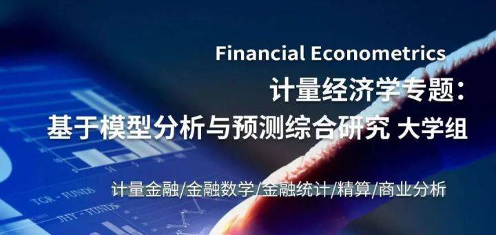 bat365中文官方网站金融、经济学方向留学背景提升科研项目集思未来喊你商科生看(图3)