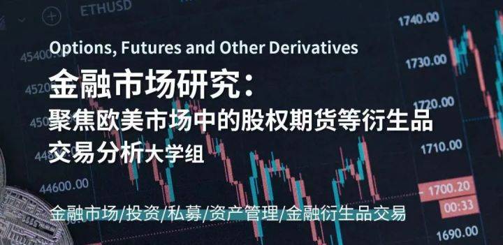 bat365中文官方网站金融、经济学方向留学背景提升科研项目集思未来喊你商科生看(图9)