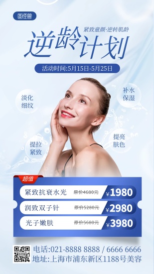 bat365中文官方网站医美产品推广海报设计推荐——瞬间吸引焕发自信光芒(图1)