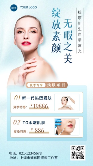 bat365中文官方网站医美产品推广海报设计推荐——瞬间吸引焕发自信光芒(图2)
