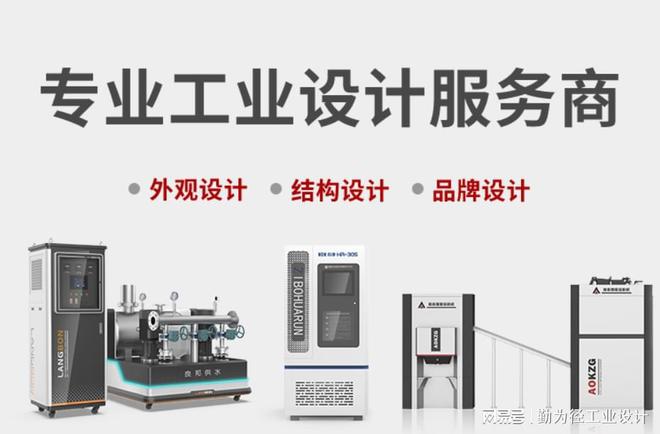 bat365中文官方网站怎样设计一款优秀的机械设备外观设计方案(图1)
