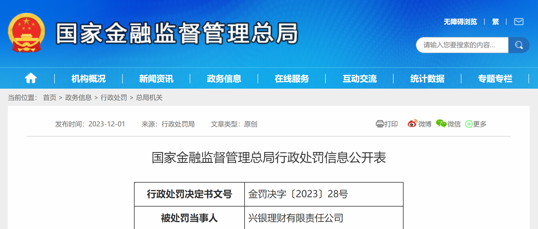 bat365中文官方网站兴业银行旗下兴银理财被罚1240万元：涉及理财产品之间进(图1)