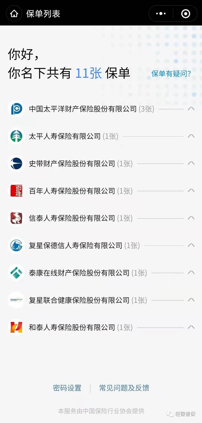 bat365中文官方网站免费！权威！轻松快捷查询名下所有保单！(图3)