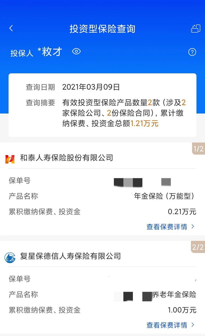 bat365中文官方网站免费！权威！轻松快捷查询名下所有保单！(图5)