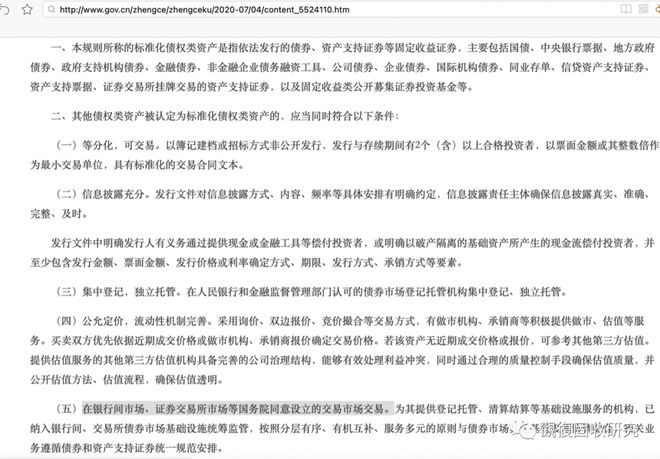 bat365中文官方网站如何查询标准城投债券政信信托产品债券代码(图1)
