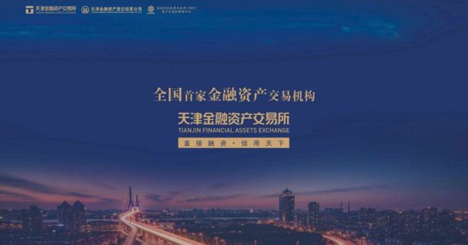 bat365中文官方网站讲堂 中国第一家金融资产交易平台——天金所(图1)