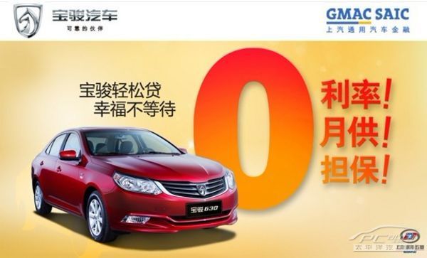 bat365中文官方网站亲民营销策略 宝骏车贷打造群众车品牌(图1)