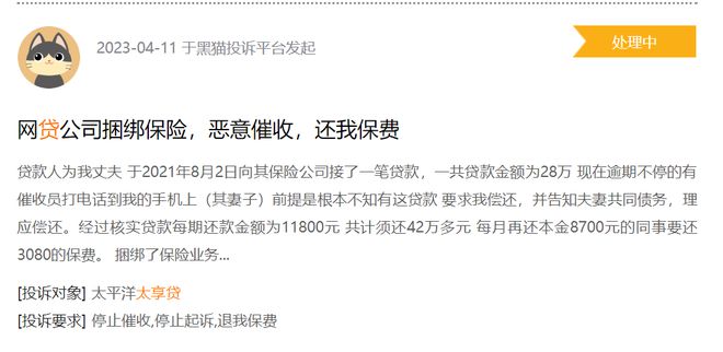 bat365中文官方网站中国太保“太享贷”被吐槽客户称成本太高(图2)