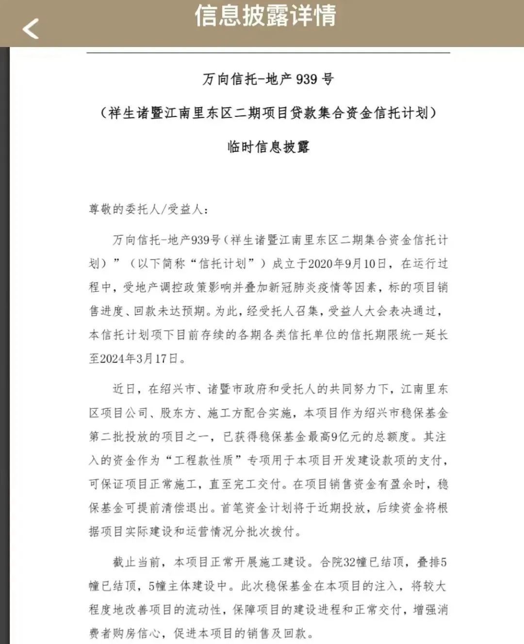bat365中文官方网站万向信托总裁出面答投资者问 保交付博弈仍在继续(图4)