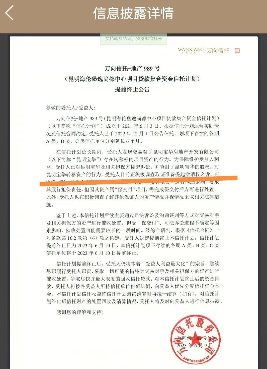 bat365中文官方网站万向信托总裁出面答投资者问 保交付博弈仍在继续(图6)